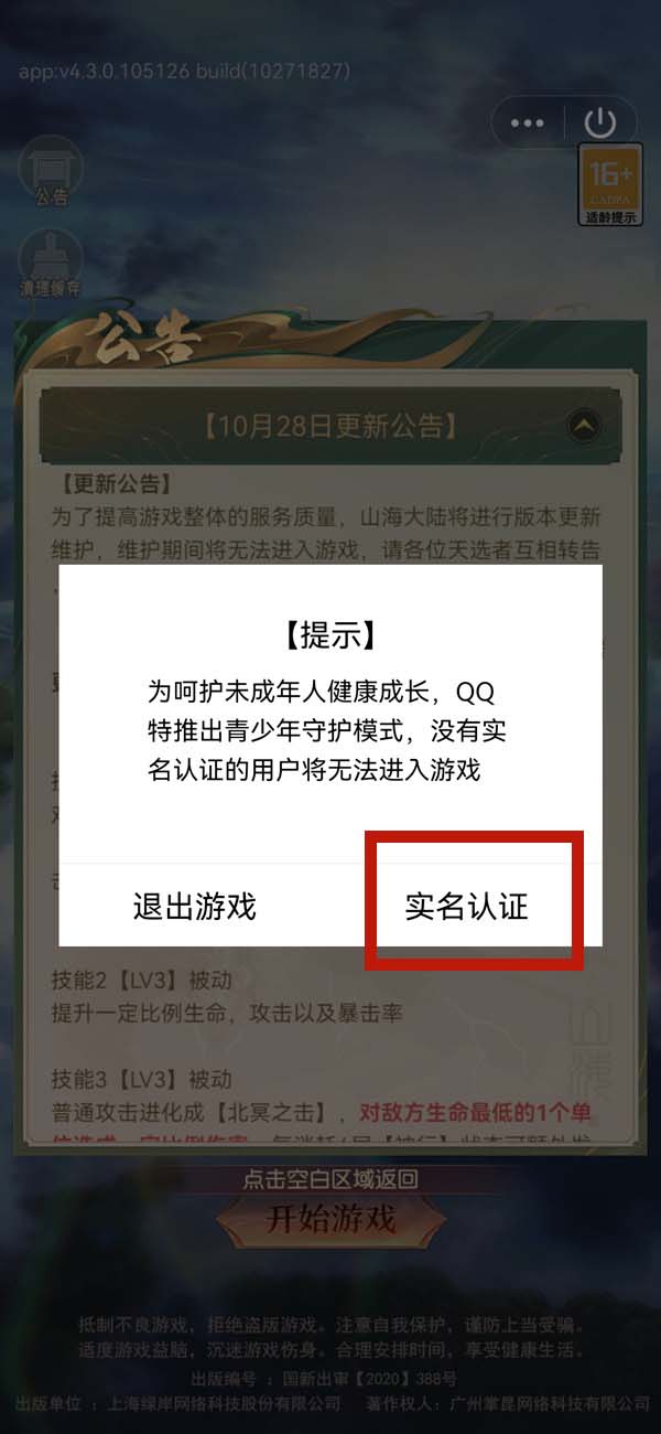 怎么实名制认证