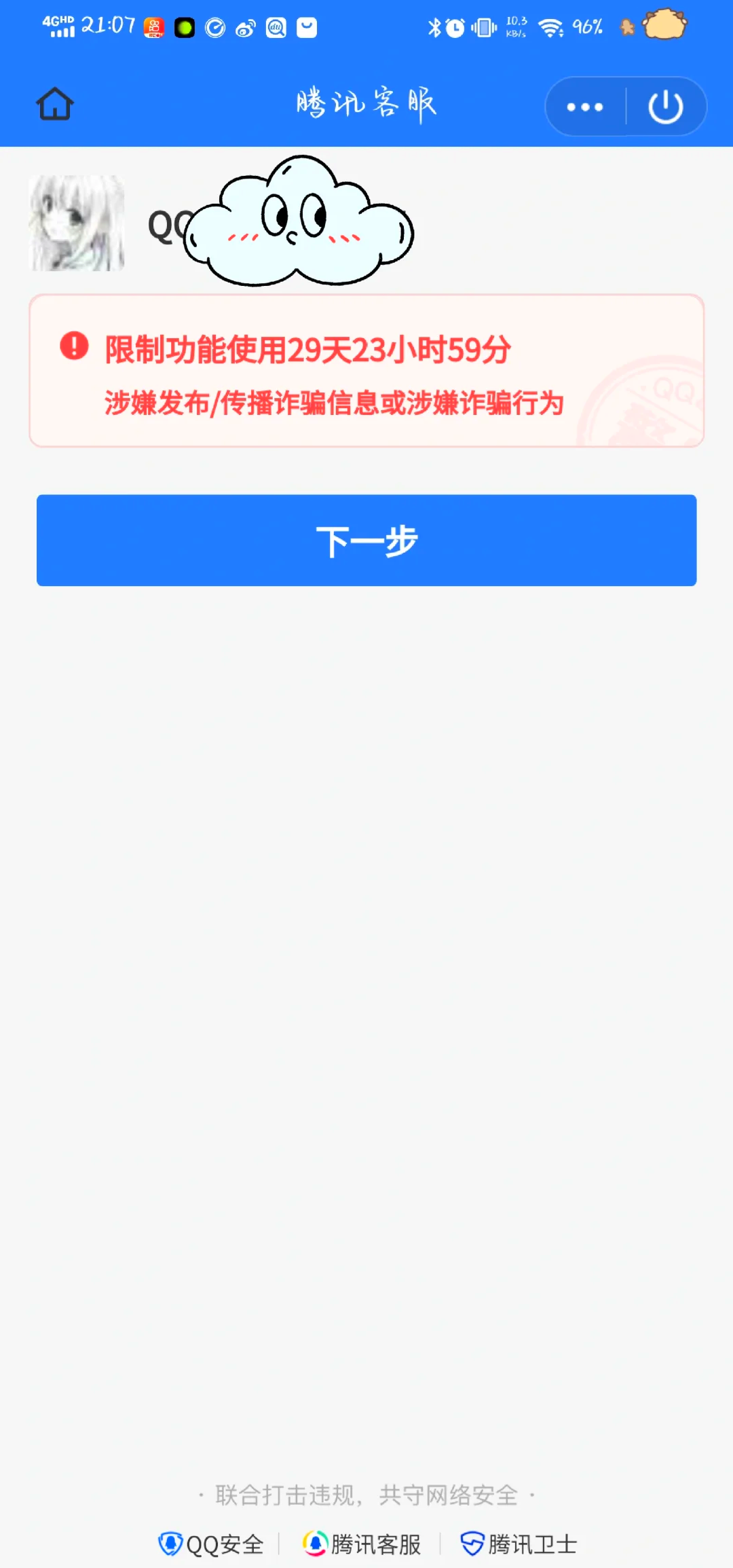 怎么才能解冻帐号