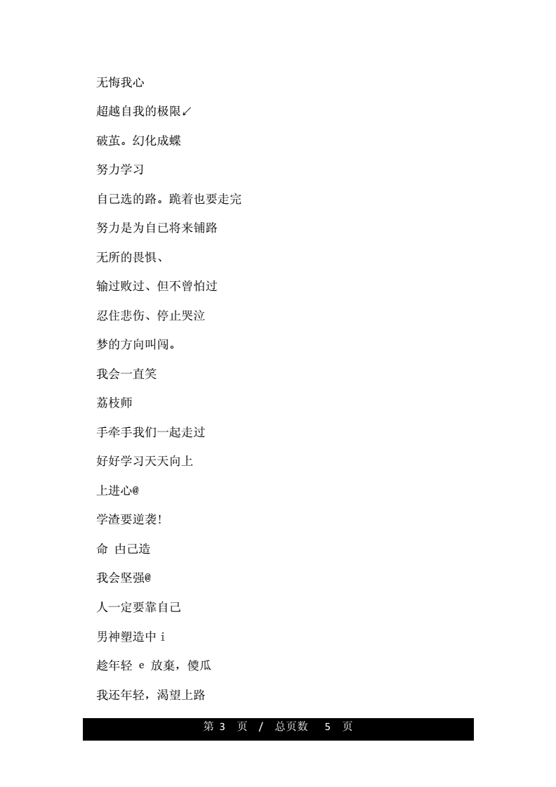 好听励志的网名