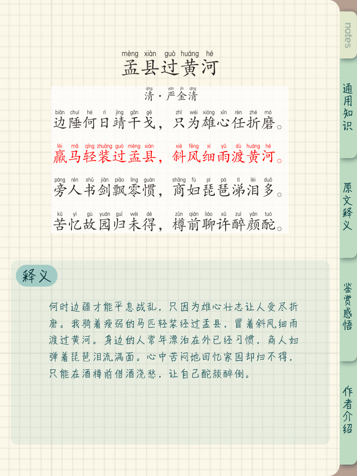关于黄河的古诗词名句