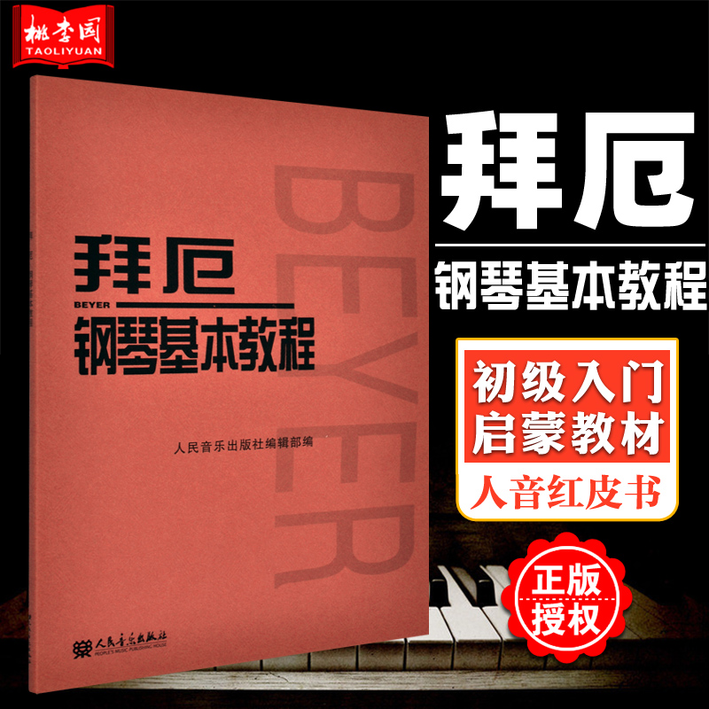 钢琴基础的教程二,北风吹