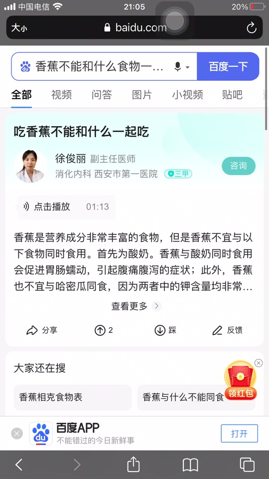香蕉跟冬枣能一起吃吗