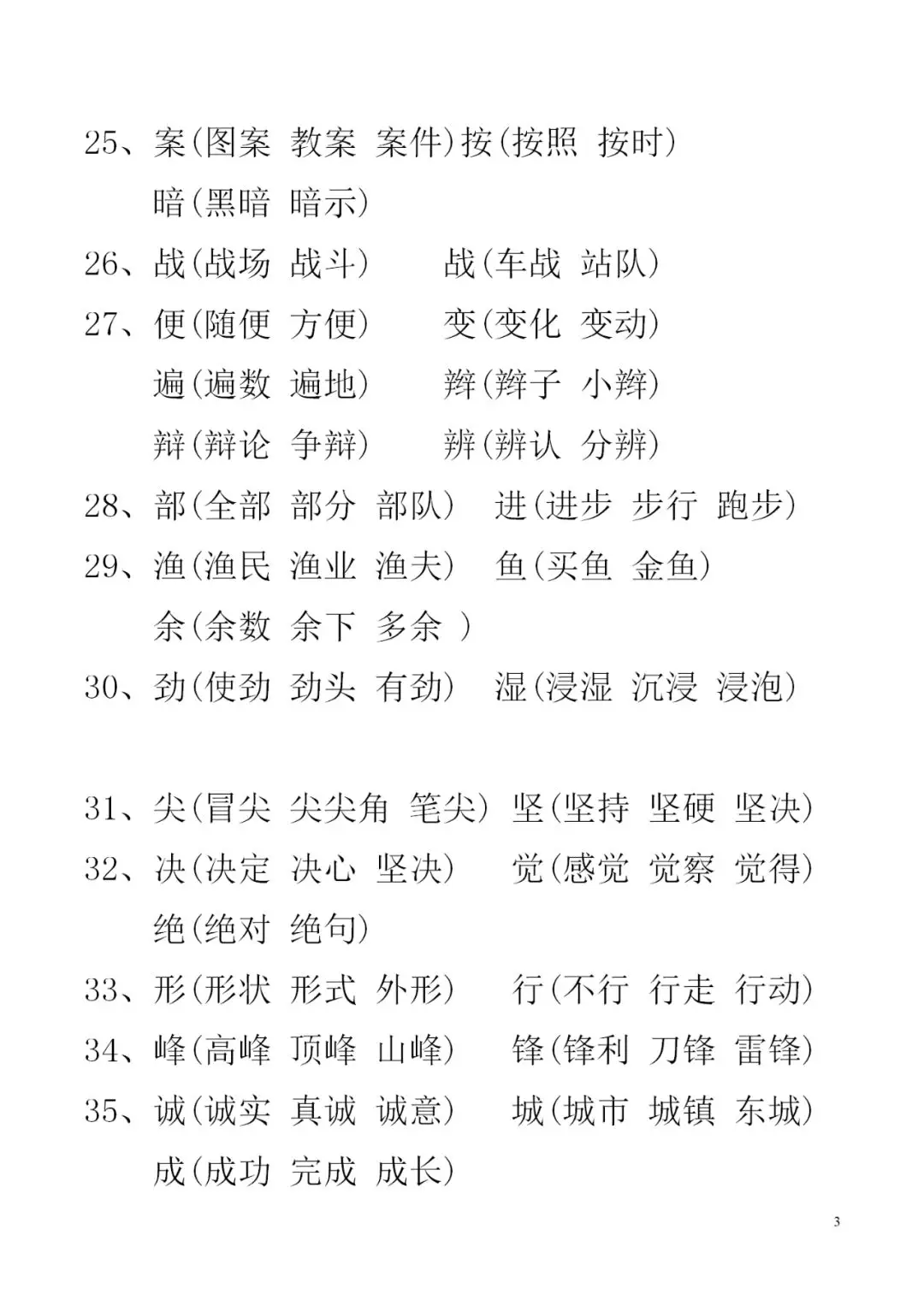 兮 组词