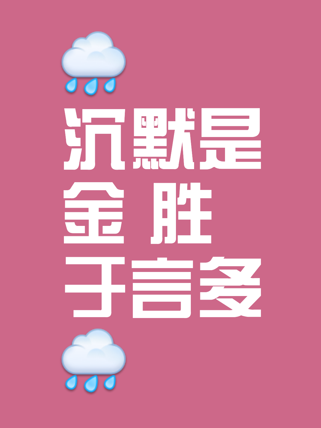 沉默寡言这个字的拼音是什么