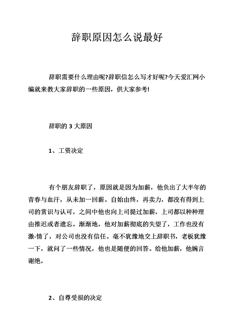 离职理由是什么比较好