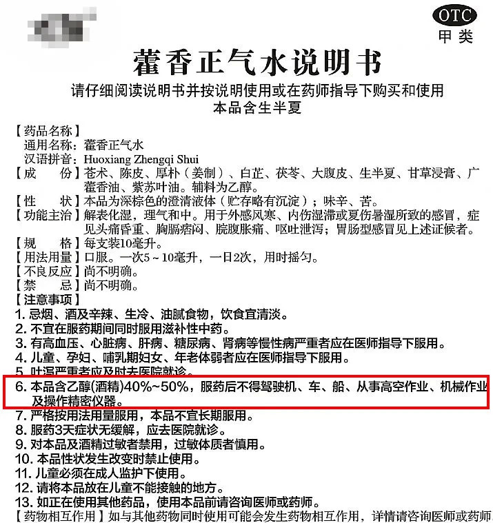 藿香正气水的用处?
