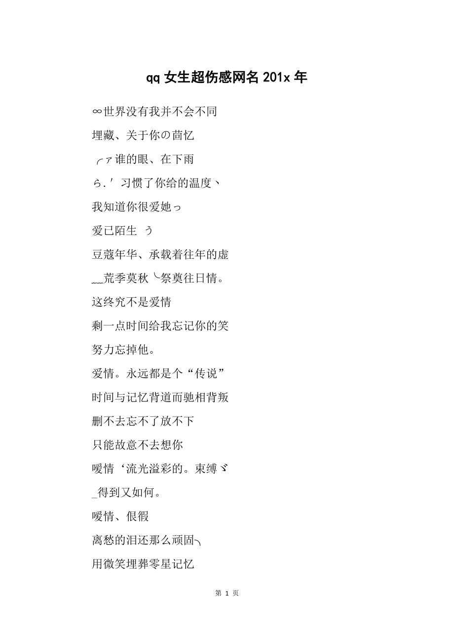女生昵称大全