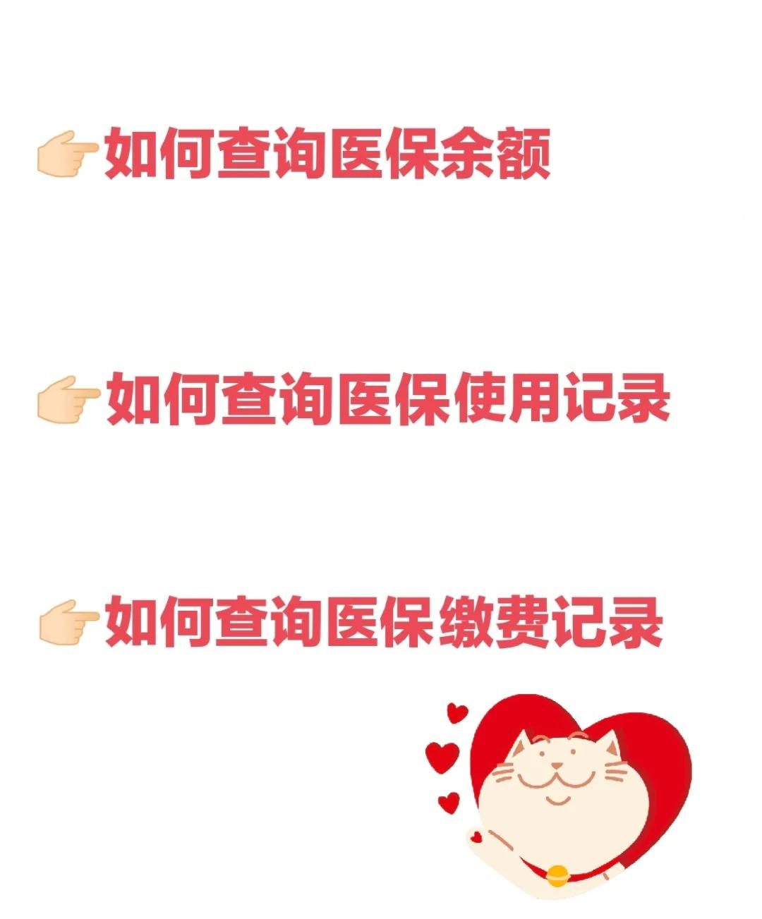 查询个人医保卡号
