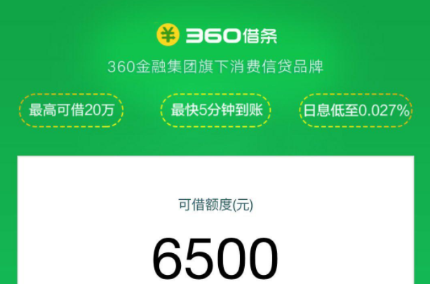 360借条一万多少利息
