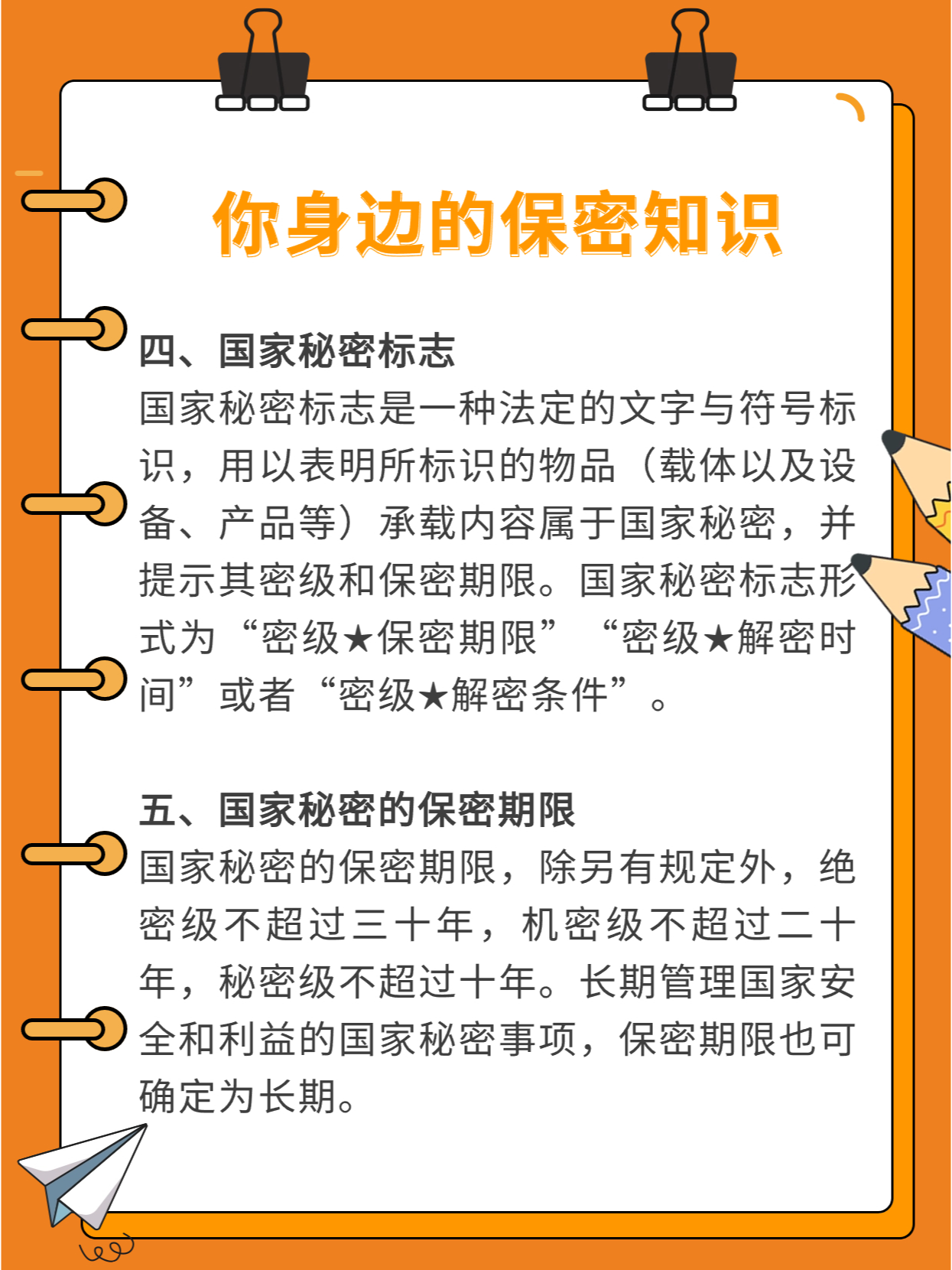 国家秘密是关系国家安全和利益,依照什么确定?