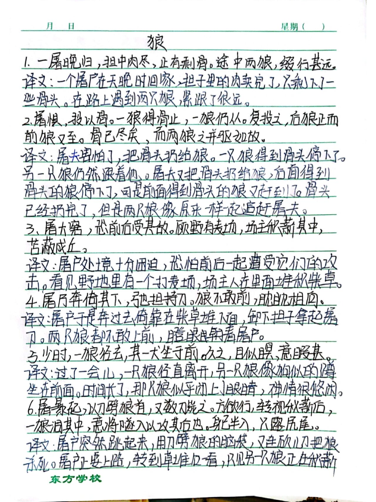 文言文狼全文翻译
