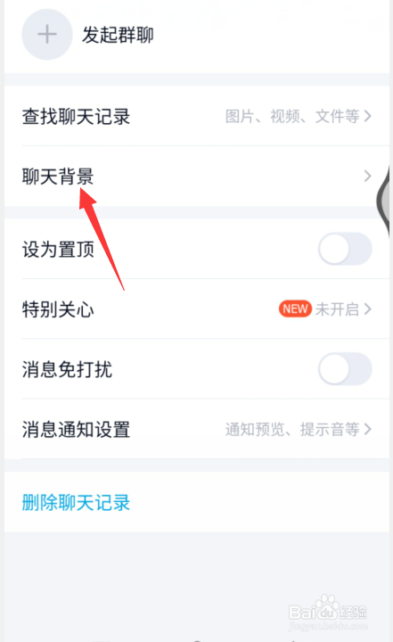 聊天背景设置全部统一