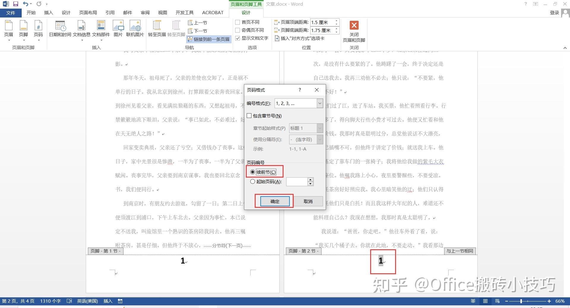 word2016怎么设置起始页码