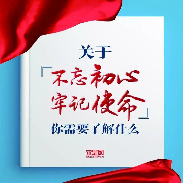 不忘初心,牢记使命具体目标是