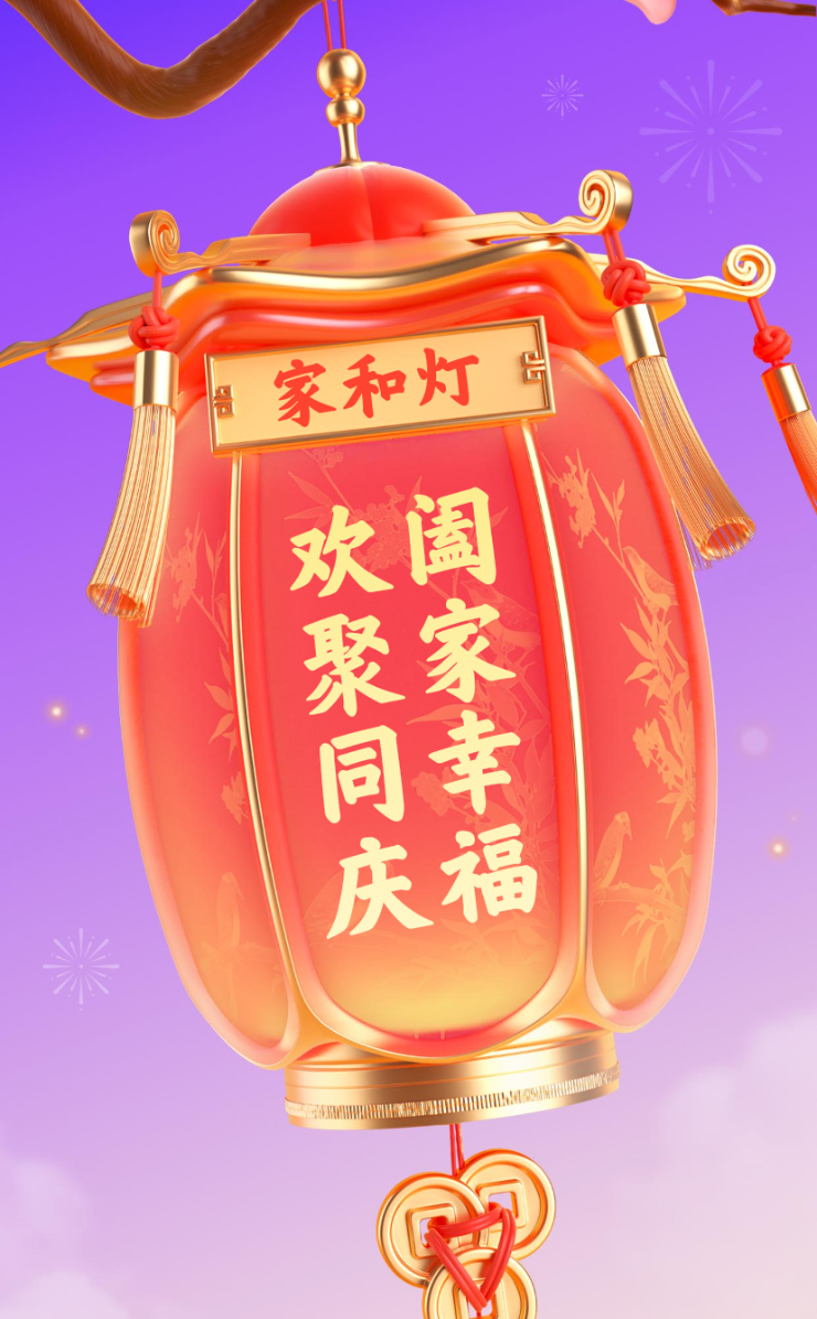 阖家幸福后面是什么句
