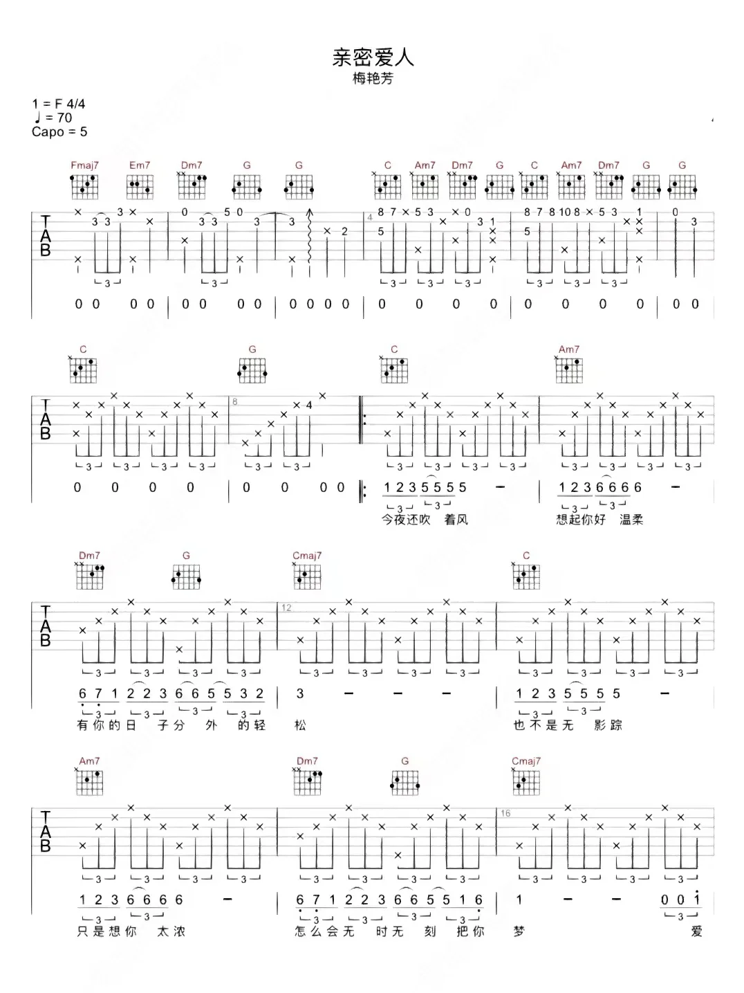 亲密爱人歌词打印版