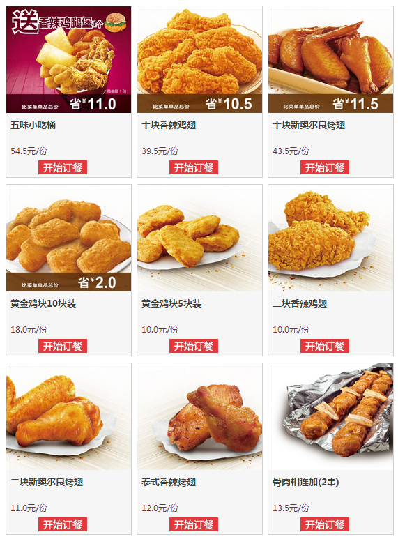 肯德基最新菜单价格表