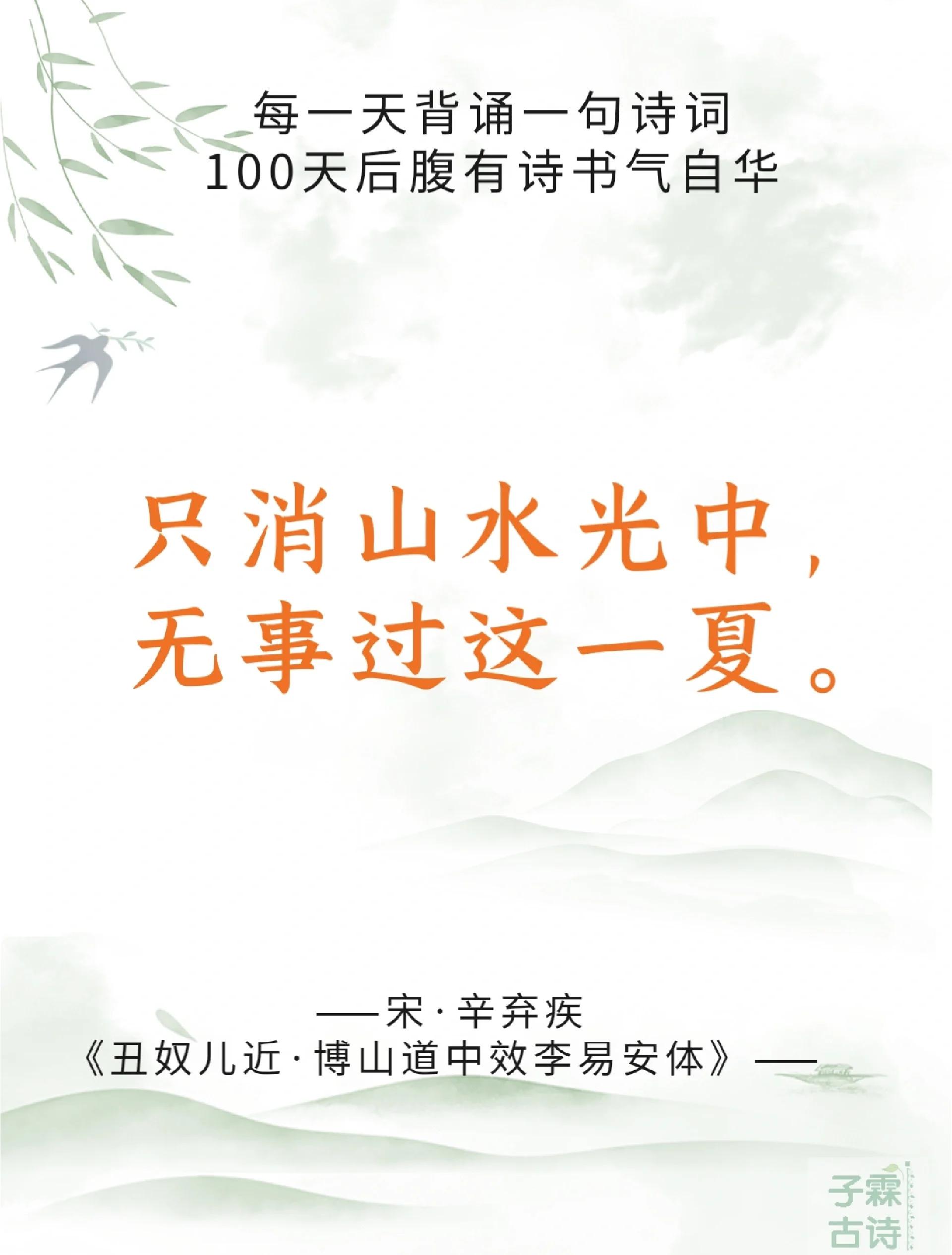 山水夏天的诗句古诗