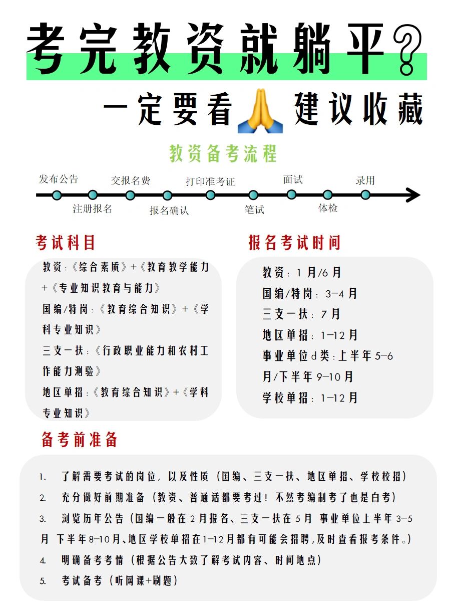 在编制的教师怎么考公务员