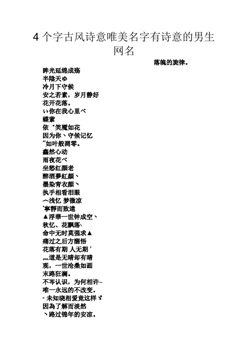 男生昵称四字古风
