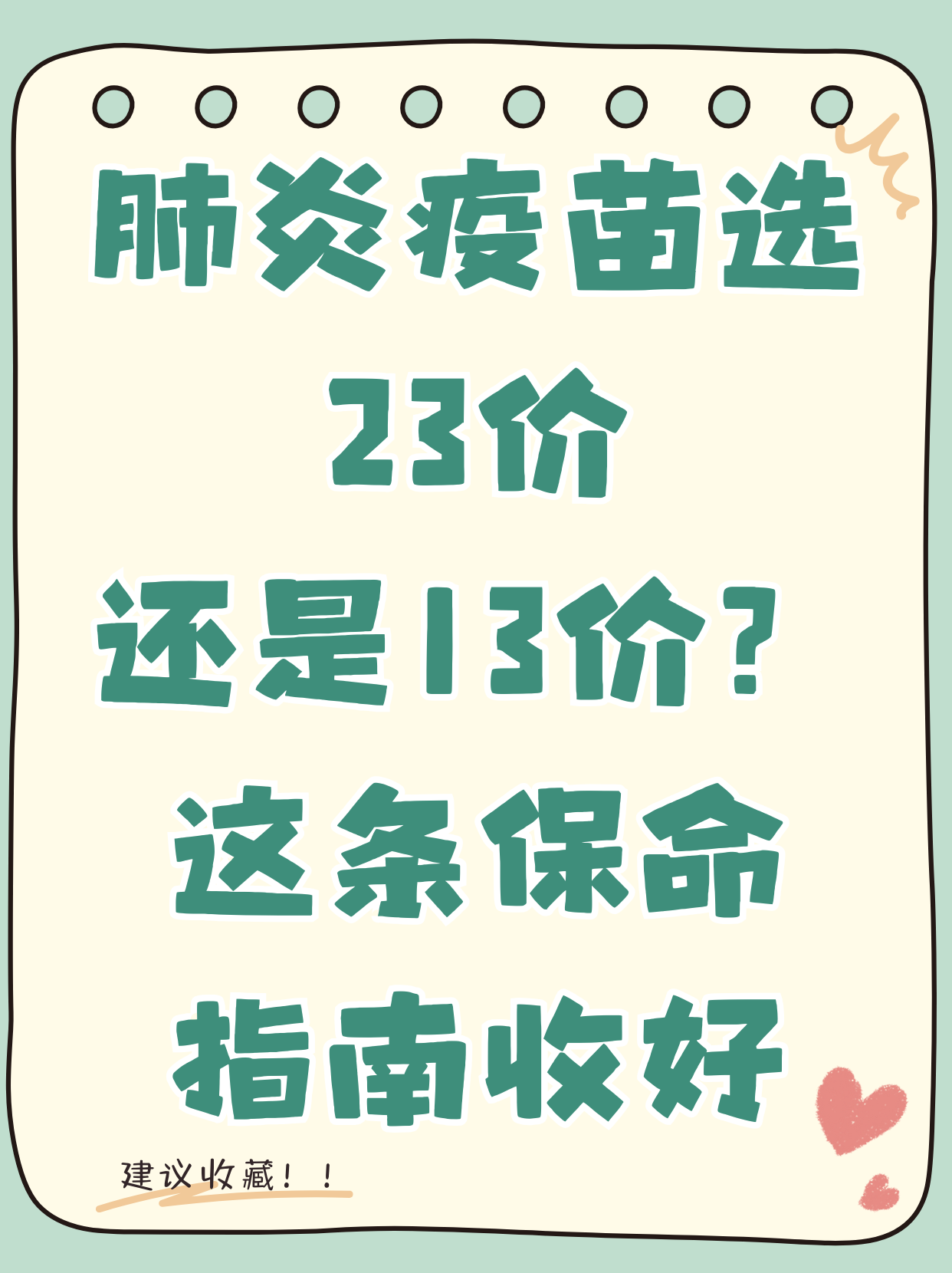 23价肺炎疫苗要多少钱?