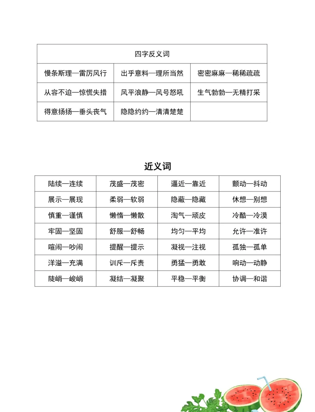 明的反义词是什么词是什么呢
