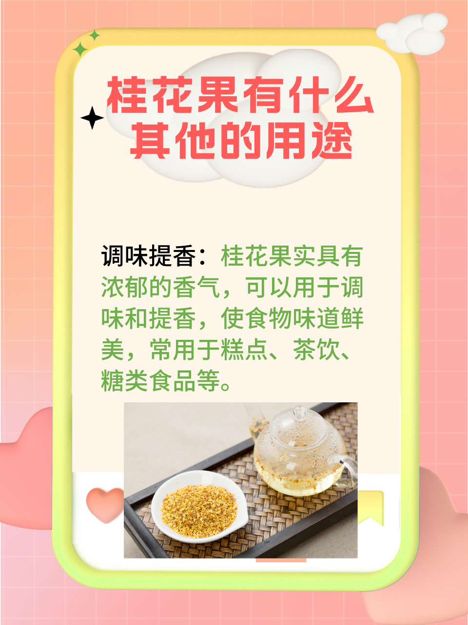 桂花桂花果能吃吗