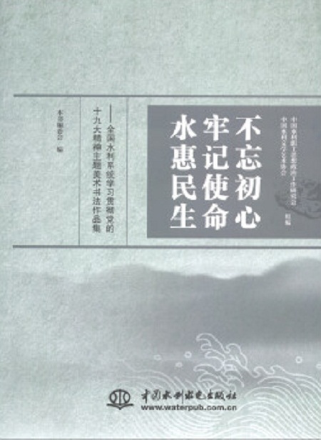 不忘初心牢记使命的重要内容