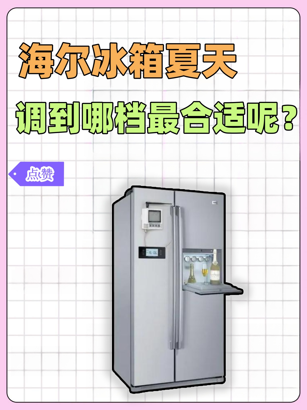 冷藏温度多少合适冰箱