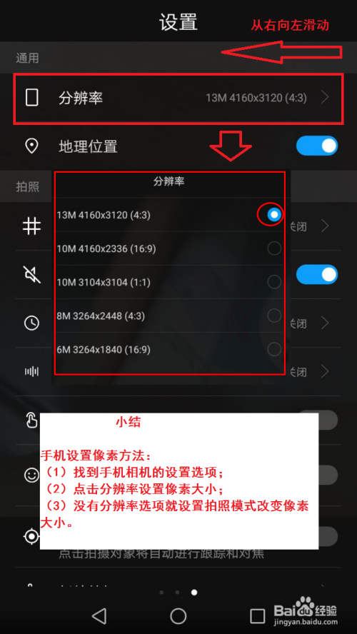 在哪调手机分辨率