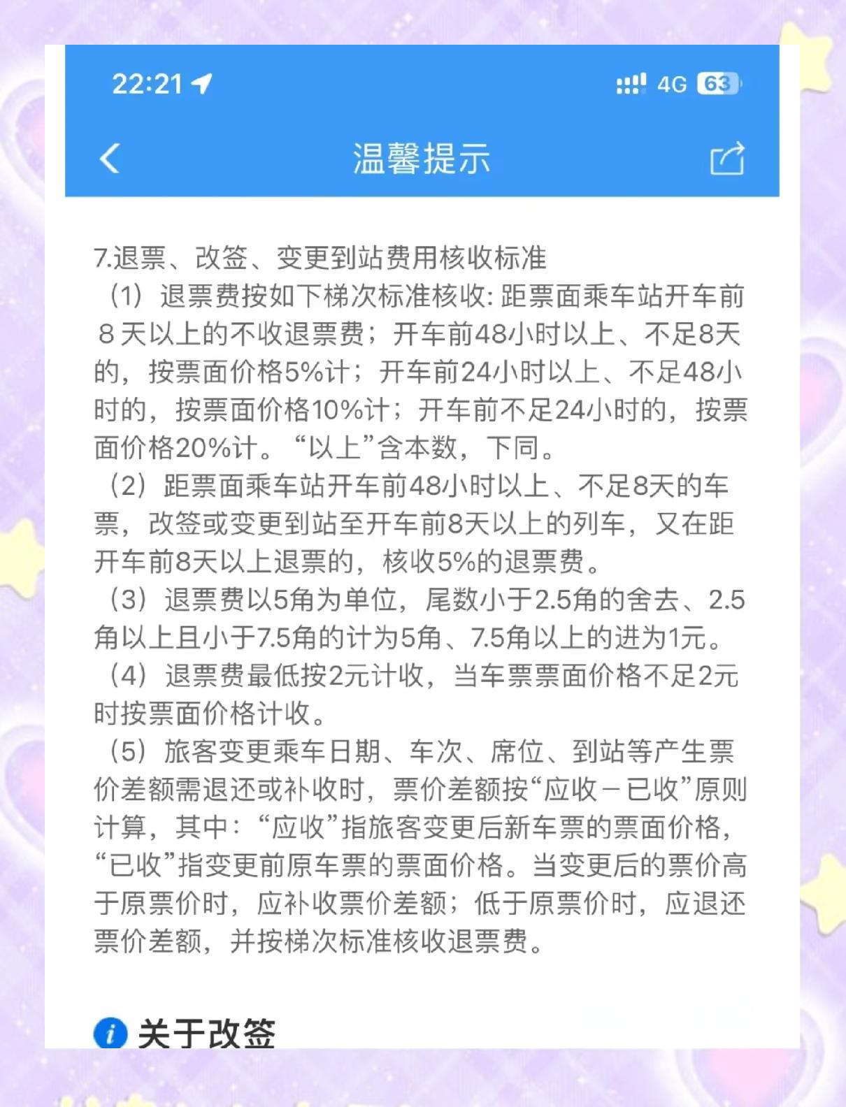 飞机改签要手续费吗