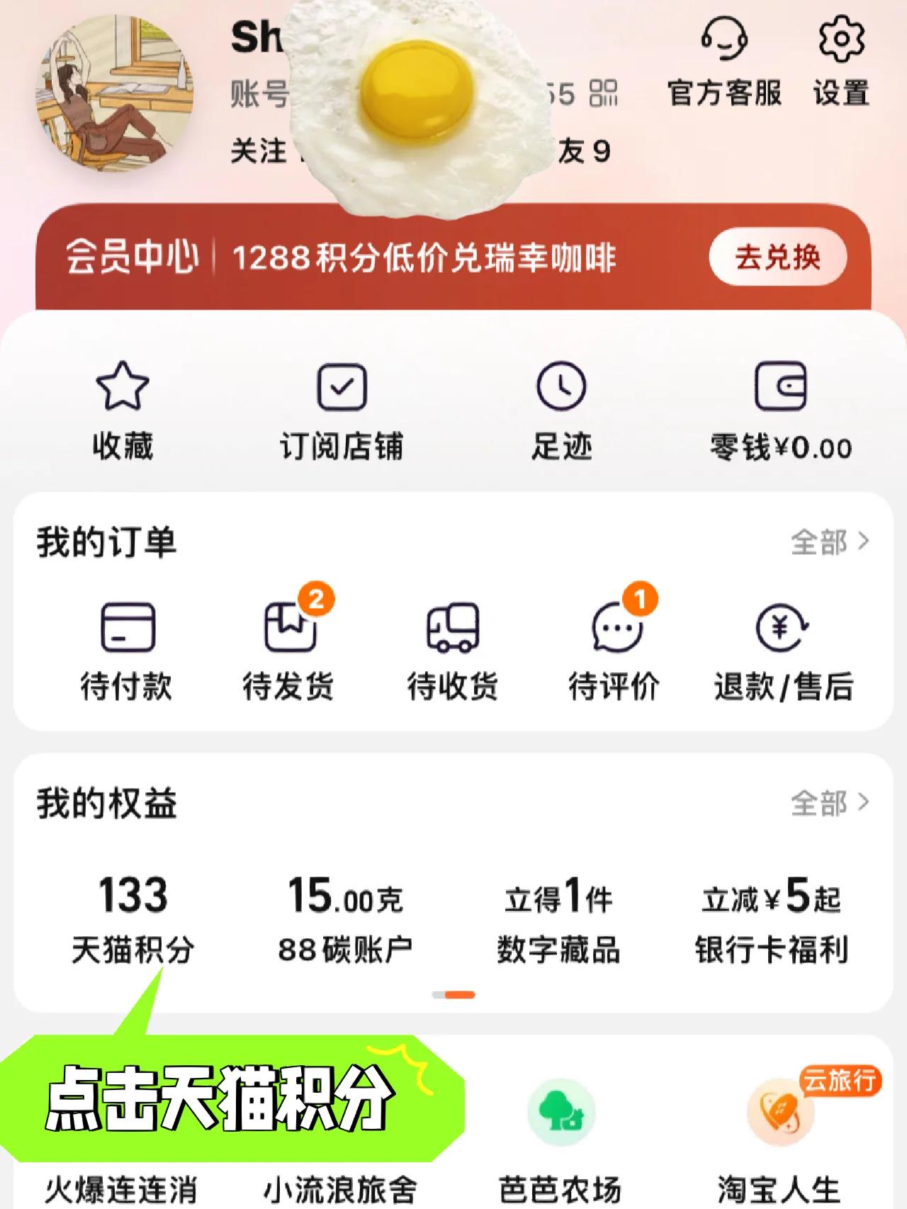 淘宝积分该怎么兑换礼品