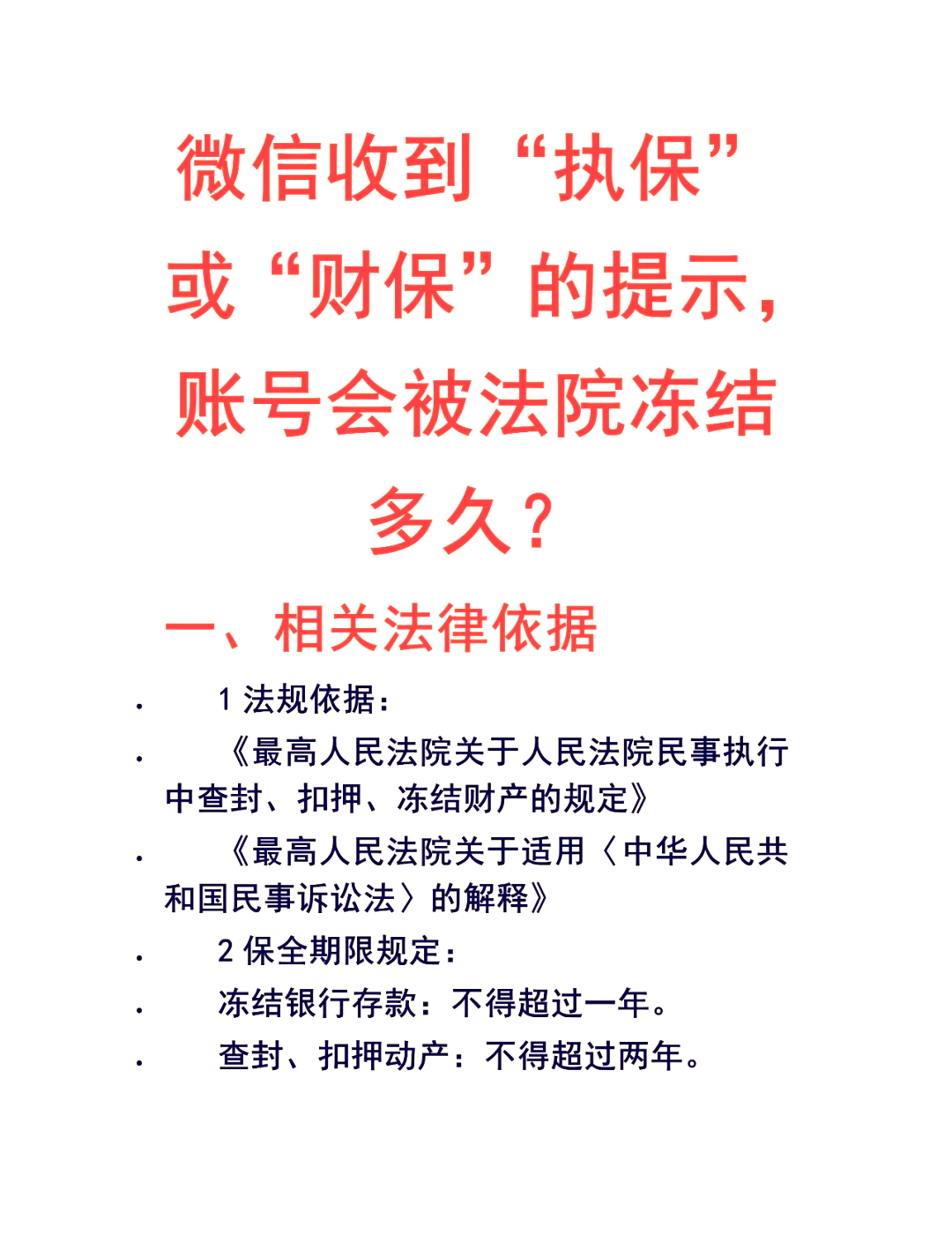 如何解除被冻结的帐号和密码