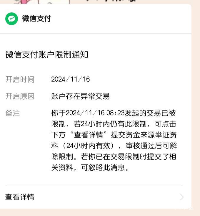 微信交易异常解除限制截图