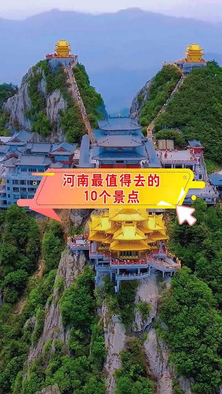 河南值得一看的旅游景点