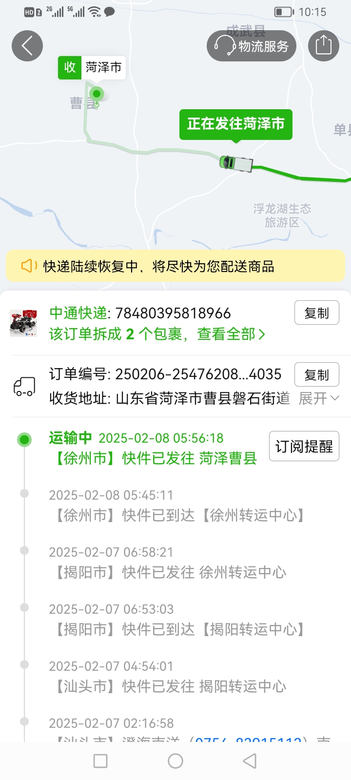 订单编号 210718434320200520005