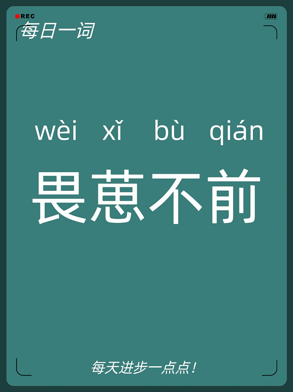 畏的读音是什么意思