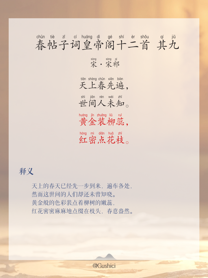 春怎么组词语两个字