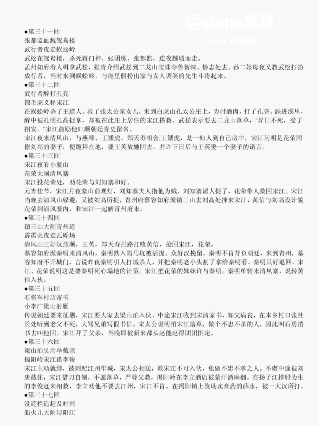 水浒传100回概括和人物形象