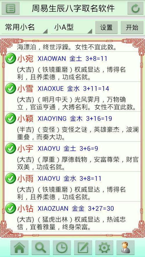怎样按生辰八字起名