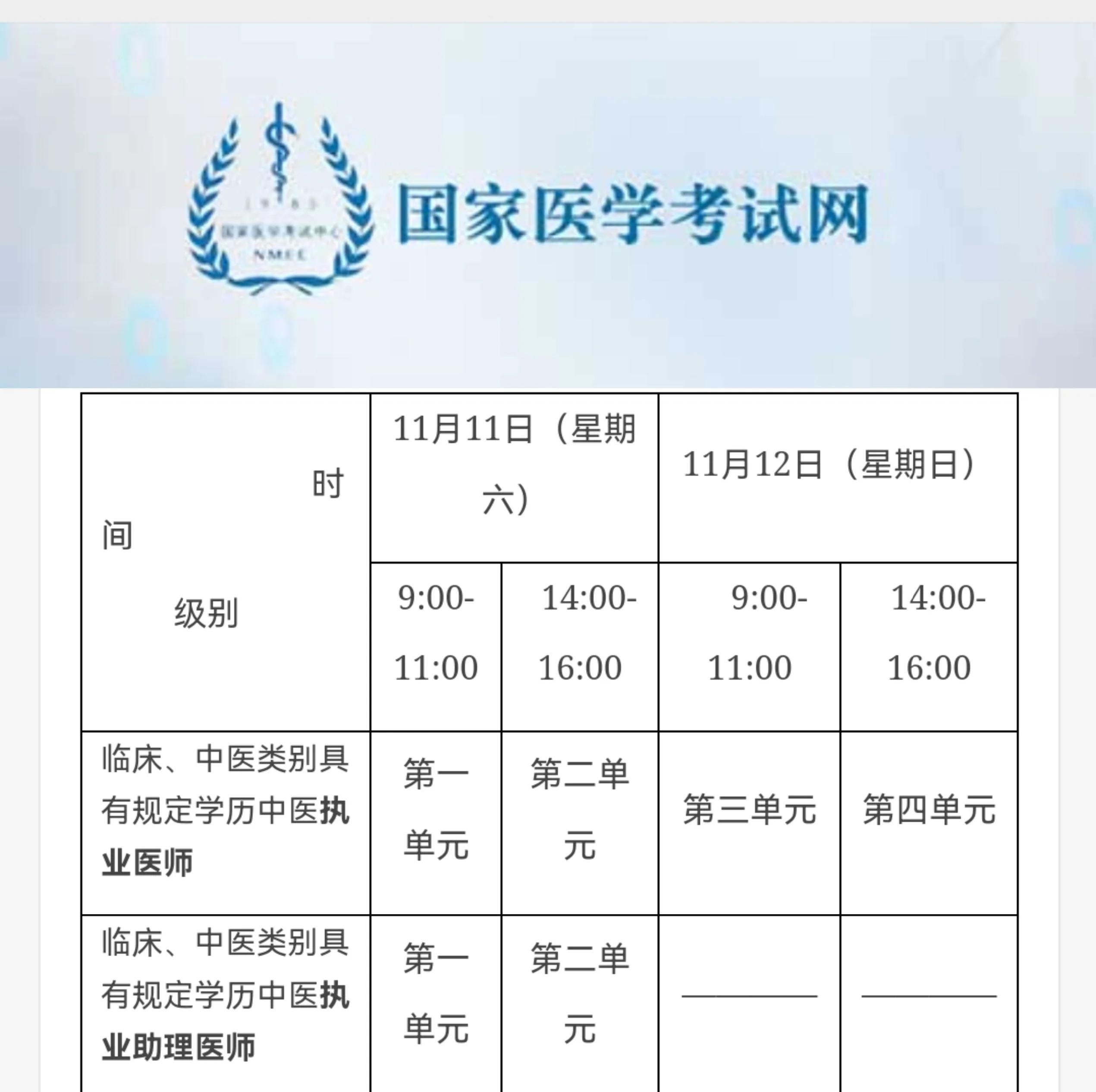 21年执业医笔试时间