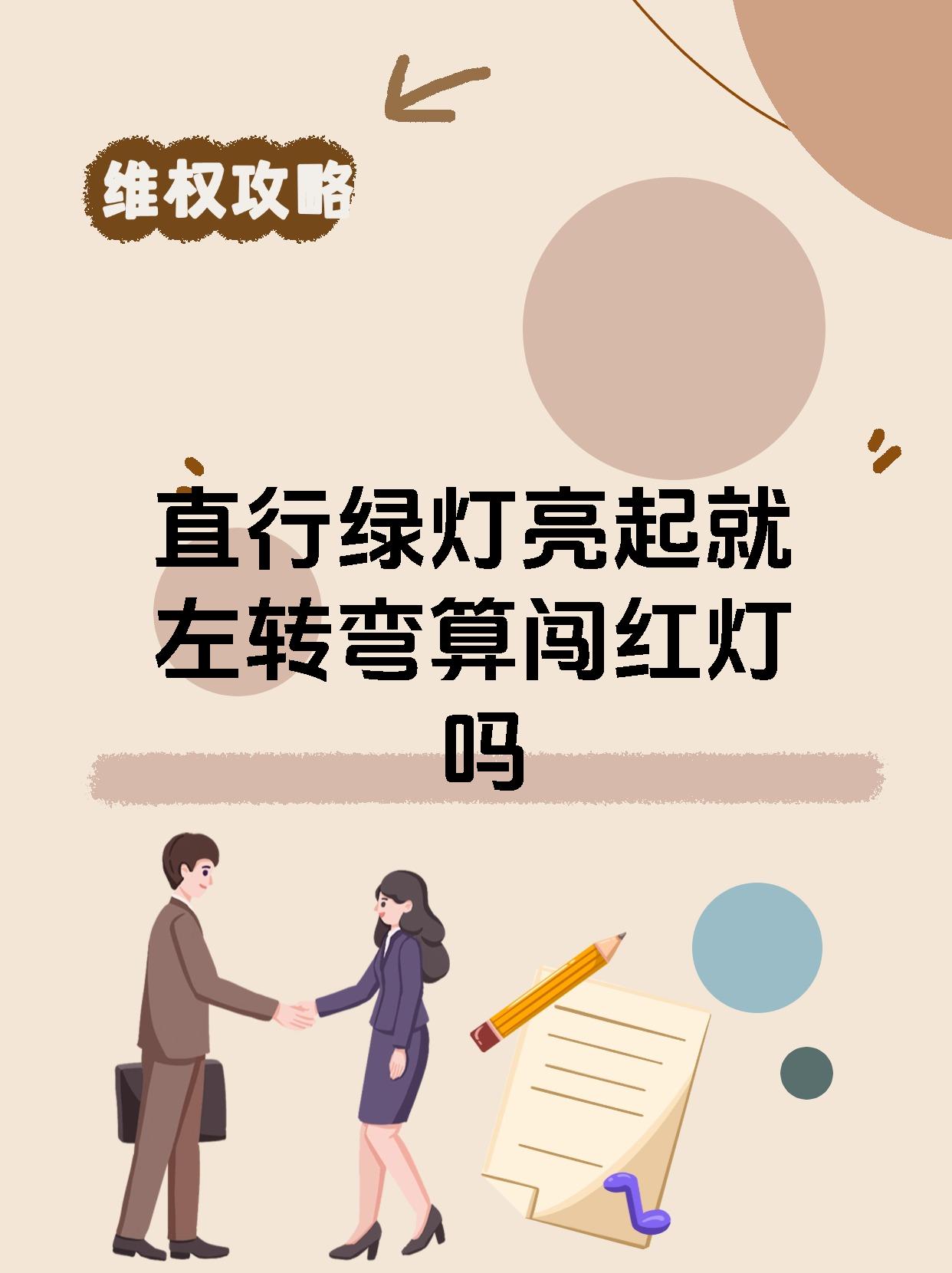 左灯右行百度百科