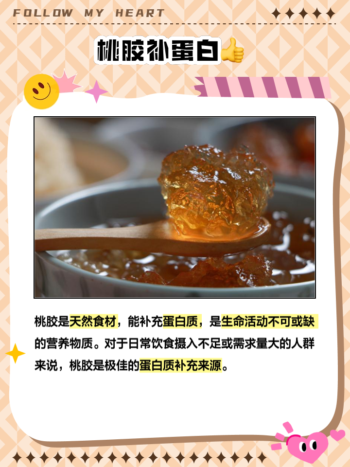 桃胶的好处与作用