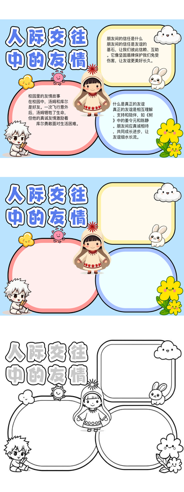 关于朋友的手抄报简单又漂亮