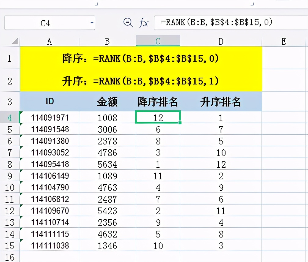 excel表格自动排名