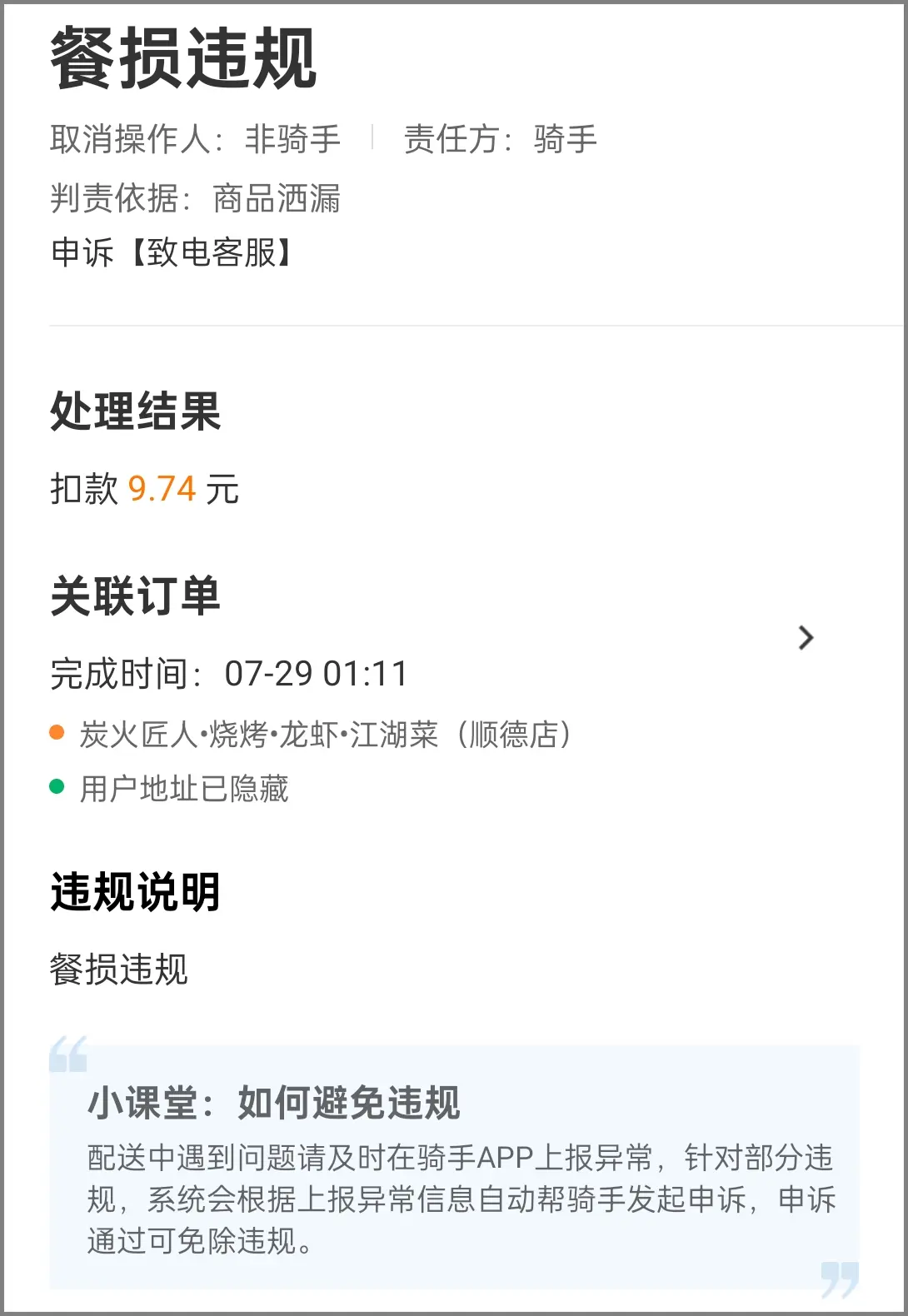 注销美团众包账号里面的钱还在吗