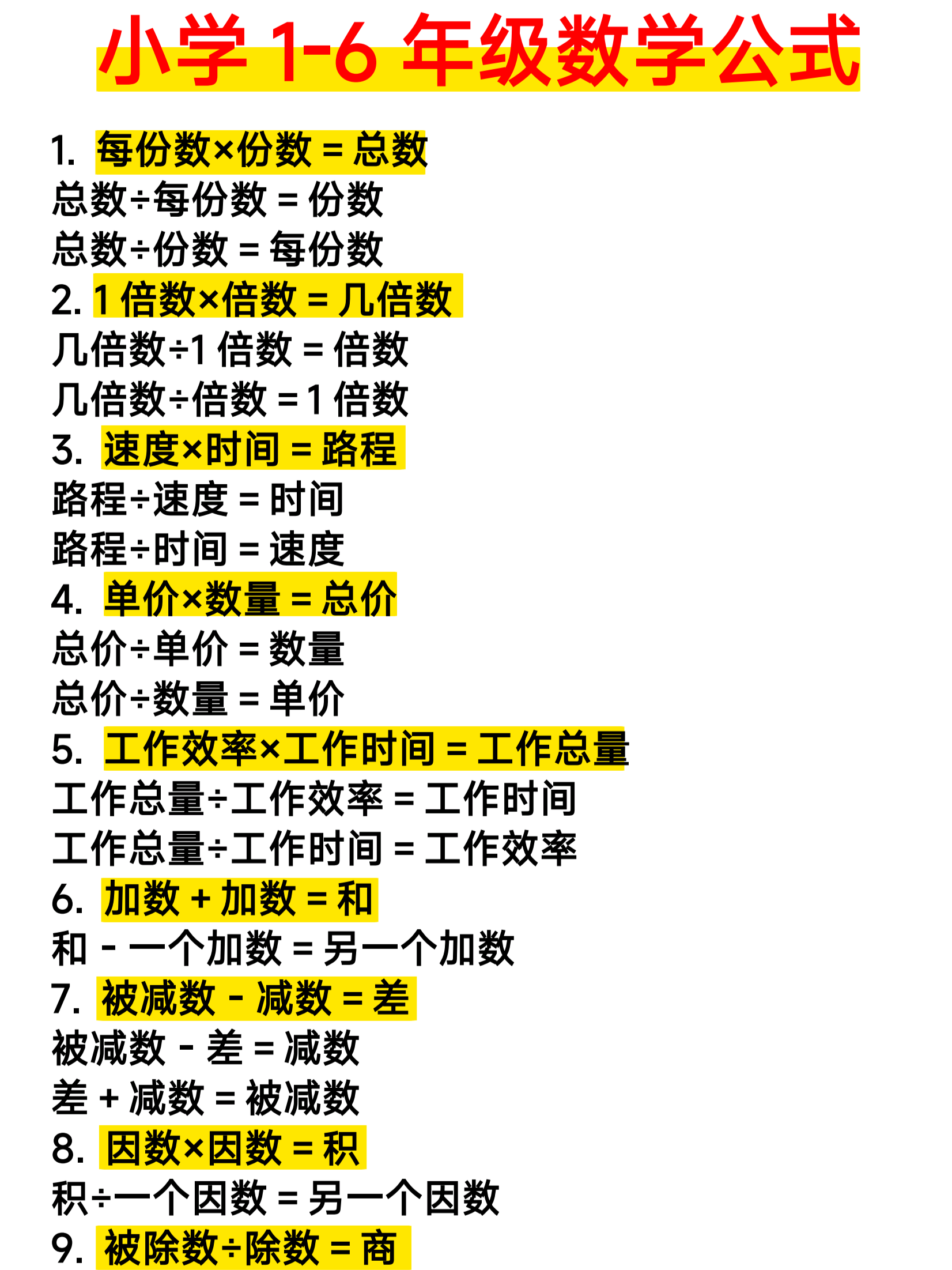 不等边矩形面积公式