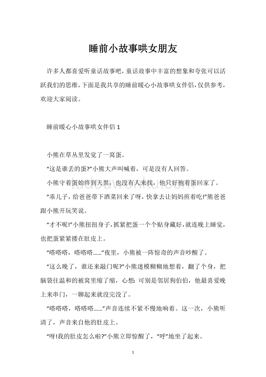 女生听得睡前故事