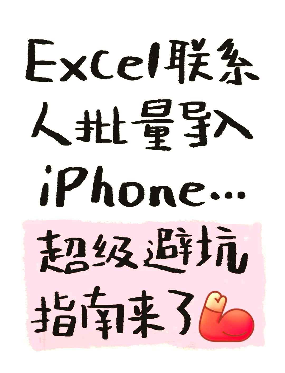 苹果手机导入通讯录怎么导出来