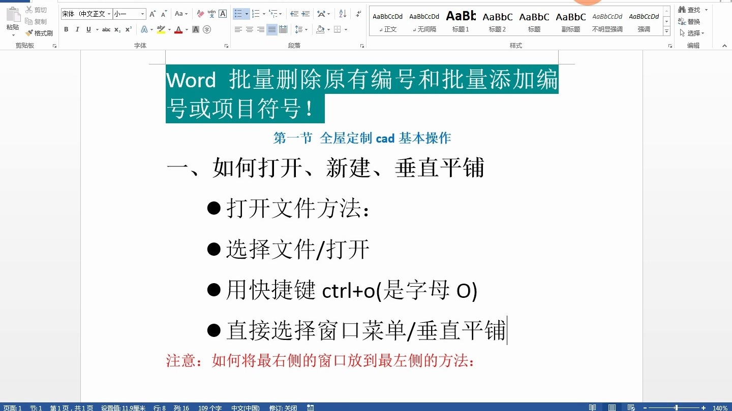 word中怎样添加项目符号